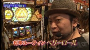 第5回 己のルーティンを探る! パチスロ秘宝伝 -伝説への道-