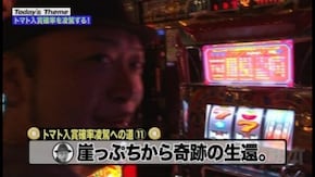 第7回 トマト入賞確率を凌駕する! リノ