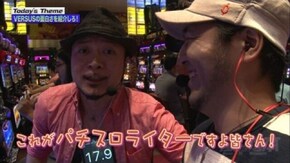 第19回 VSあらし。 バーサス