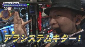 第31回 ねだるな、勝ち取れ! パチスロ エウレカセブンAO