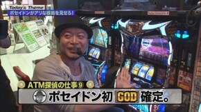 第33回 駄目になりそうな時、盾が1番大事。アナザーゴッドポセイドン‐海皇の参戦‐
