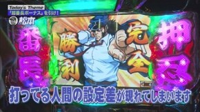 第35回 これが漢の・・・危機。押忍!番長3/押忍!サラリーマン番長