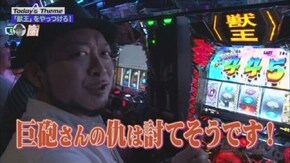 第42回 アラシステム、炸裂。 パチスロ獣王 王者の覚醒