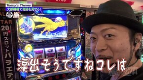 第92回 パチスロって不思議。 忍魂 ~暁ノ章~/押忍!サラリーマン番長