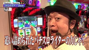 第99回 4匹のパチスロの獣。 押忍!番長3/パチスロ北斗の拳 天昇/マイジャグラー4/ハナビ
