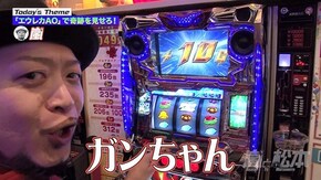 第104回 人類はそのお約束からは逃れられない。 パチスロ エウレカセブンAO