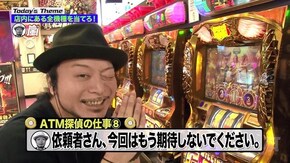 第106回 続・不可抗力を求める男たち。 押忍!サラリーマン番長/ミリオンゴッド-神々の凱旋-/押忍!番長3/SLOTバジリスク~甲賀忍法帖~絆2