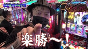 第114回 限界突破。 押忍!サラリーマン番長2