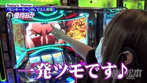 第116回 なんも言えねぇ程チョー気持ちいい。 パチスロ モンキーターンIV