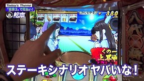 第122回 パチスロの民。 吉宗3