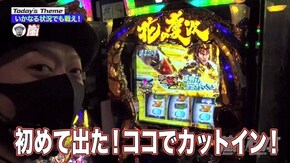 第126回 6号機には夢がある。 パチスロ花の慶次~武威/パチスロ獣王 王者の覚醒/南国育ち-30