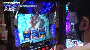 第129回 アラシステム、最大の危機 パチスロ北斗の拳 宿命