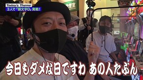 第131回 プロドライバーと優良ドライバーと、時々、タダ乗り常習犯。 パチスロ 頭文字D