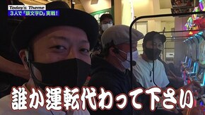 第132回 頭文字D業界NO.1の男。 パチスロ 頭文字D