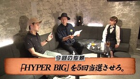 第159回 今宵、奇跡を頂きにあがります。 Sキャッツ・アイ