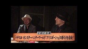 第175回 狩猟民族の心得。 パチスロ モンスターハンターワールド:アイスボーンTM