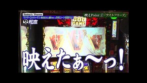 第179回 映えの対価。 アナザーゴッドハーデス-解き放たれし槍撃ver.
