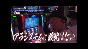 第181回 青天の霹靂。 スマスロ北斗の拳