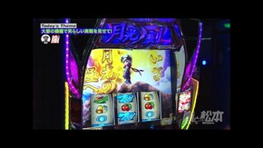 第204回 裏を行く男。 忍魂参 ~奥義皆伝ノ章~