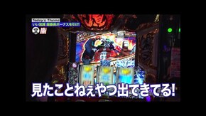 第231回 いざ! 超番長ボーナス! いざ! 番長