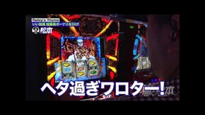 第232回 5っぽいは罠!? いざ! 番長
