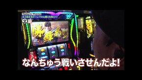 第246回 やっぱり魂はあればあるほどいい。 スマスロ 北斗の拳 転生の章2
