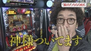 第30回 長崎県佐々 後編 アナザーゴッドハーデス-奪われたZEUSver.-