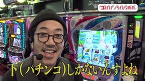 第78回 東京都大田区蒲田 後編 Re:ゼロから始める異世界生活/パチンコCR大海物語BLACK LIGHT