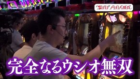 第84回 群馬県高崎市 後編 ミリオンゴッド-神々の凱旋-