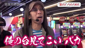 第90回 埼玉県春日部市 後編 アナザーゴッドハーデス‐奪われたZEUSver.‐/ぱちんこ 新・必殺仕置人