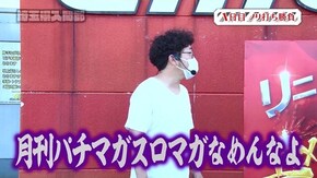 第111回 埼玉県入間郡 前編 いろはに愛姫/Re:ゼロから始める異世界生活/パチスロ交響詩篇エウレカセブン3 HI‐EVOLUTION ZERO