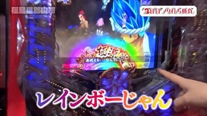第118回 福島県郡山市 後編 P大工の源さん 超韋駄天