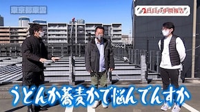 第124回 東京都東雲 後編 政宗3/アナターのオット!?はーです/P大工の源さん 超韋駄天