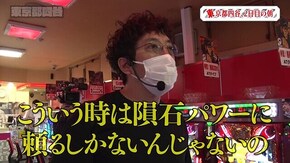 第156回 東京都四谷 後編 押忍!番長ZERO/パチスロガメラ/Sキャッツ・アイ
