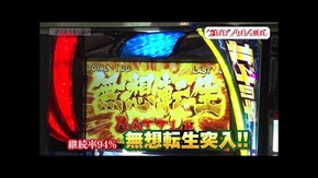 第180回 東京都東雲 後編 スマスロ北斗の拳