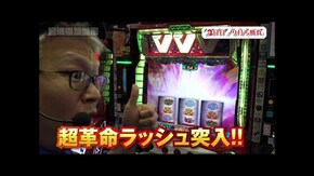 第184回 宮城県仙台市 後編 パチスロ 革命機ヴァルヴレイヴ