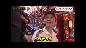 第201回 千葉県習志野市 前編 L ゴジラ対エヴァンゲリオン/P Re:ゼロから始める異世界生活 鬼がかりver./押忍!番長ZERO
