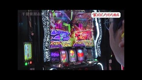 第202回 千葉県習志野市 後編 L ゴジラ対エヴァンゲリオン