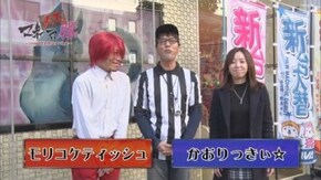 第1回 モリコケティッシュVSかおりっきぃ☆ 前半戦 CRルパン三世~Lupin The End~/CR花の慶次X~雲のかなたに~/CRスーパーわんわんパラダイス おかわりver.