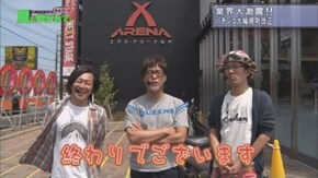 第8回 アビバ春日部店 part3 CRぱちんこ必殺仕事人Ⅴ/パチスロ獣王 王者の覚醒/押忍!番長3