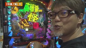 第54回 ミカド田無店 part2 パチスロ これはゾンビですか?/パチンコCR偽物語199Ver./不二子 TYPE A+/ SLOTパックマン