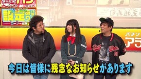 第百三話 クソみたいな嘘と ウソみたいな寝坊 パチスロ交響詩篇エウレカセブン3 HI‐EVOLUTION ZERO/Pフィーバー蒼穹のファフナー2 Light ver./押忍!番長3