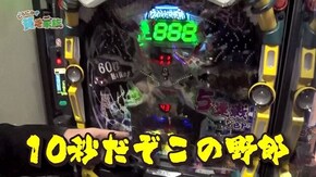 第百四十四話 全員名字は違うけど 勝てばどうにか家族です 押忍!番長3/Pとある魔術の禁書目録/Pワイルドロデオ6750だぜぇ/PモモキュンソードMC/Re:ゼロから始める異世界生活 ほか