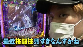 第百六十七話 お母さん結婚式は来てくれますか パチスロうまい棒/P Re:ゼロから始める異世界生活 鬼がかりver./Pフィーバー 機動戦士ガンダムユニコーン/Pうまい棒4500~10500