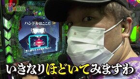 第百六十九話 お母さん 山田に髭が生えました P yes!高須クリニック~超整形BLACK~/新世紀エヴァンゲリオン~未来への咆哮~/P神・天才バカボン~神SPEC~/パチスロディスクアッ