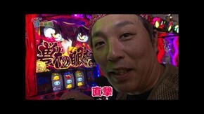 第二百二十七話 キスするぐらいなら変身だ~~~~ パチスロ 革命機ヴァルヴレイヴ/パチスロ からくりサーカス/P頭文字D 2nd