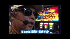 第二百五十七話 お母さん くりが家族の治安を守ります スマスロ 新鬼武者3/パチスロ かぐや様は告らせたい/パチスロ甲鉄城のカバネリ/P北斗の拳 暴凶星