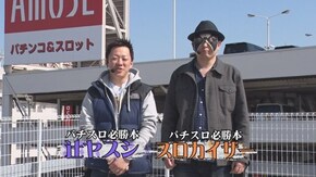 第3回 第3試合辻ヤスシ VSスロカイザー編 パチスロ聖闘士星矢 海皇覚醒/リノ/ぱちスロAKB48 勝利の女神