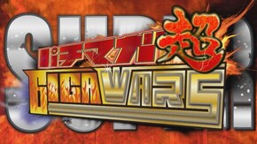 第6回 第三回戦 後半戦 CRA SUPER電役ナナシーDXⅡ 77NV/CRドラム海物語BLACK/ぱちんこCR真・北斗無双 夢幻闘乱