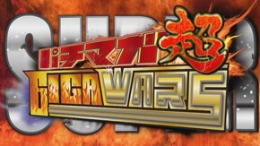 第7回 第四回戦 前半戦 CR RAIZINMAN 2000×α/CR大海物語4/パチンコCR偽物語299Ver.